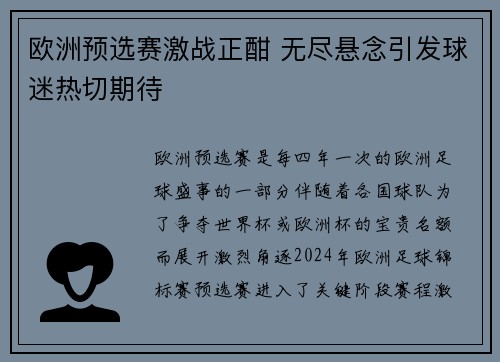 欧洲预选赛激战正酣 无尽悬念引发球迷热切期待