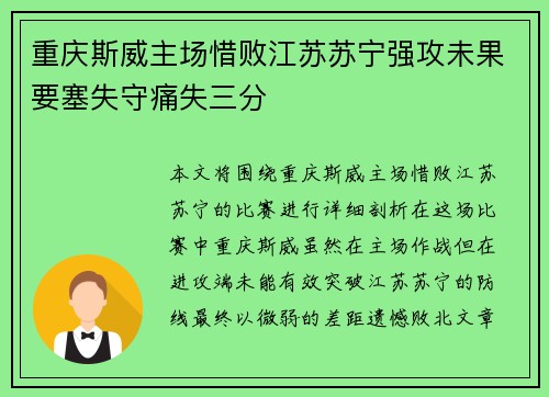 重庆斯威主场惜败江苏苏宁强攻未果要塞失守痛失三分