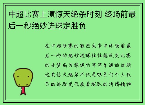 中超比赛上演惊天绝杀时刻 终场前最后一秒绝妙进球定胜负