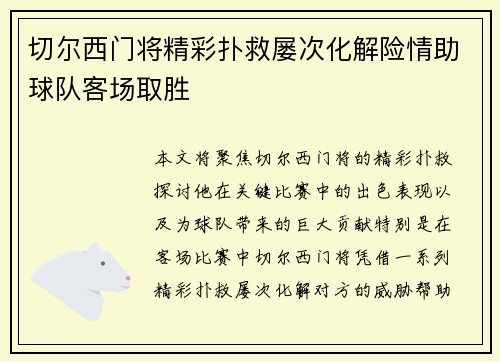 切尔西门将精彩扑救屡次化解险情助球队客场取胜