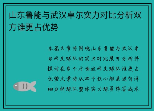山东鲁能与武汉卓尔实力对比分析双方谁更占优势