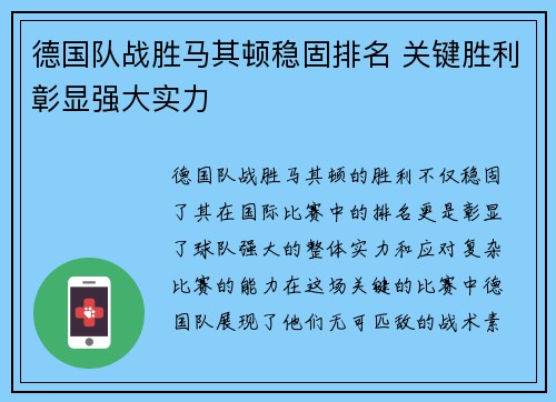 德国队战胜马其顿稳固排名 关键胜利彰显强大实力