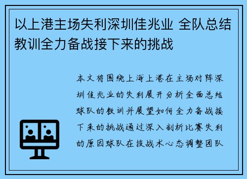 以上港主场失利深圳佳兆业 全队总结教训全力备战接下来的挑战