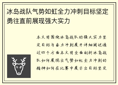 冰岛战队气势如虹全力冲刺目标坚定勇往直前展现强大实力