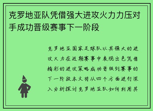 克罗地亚队凭借强大进攻火力力压对手成功晋级赛事下一阶段