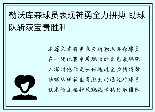 勒沃库森球员表现神勇全力拼搏 助球队斩获宝贵胜利