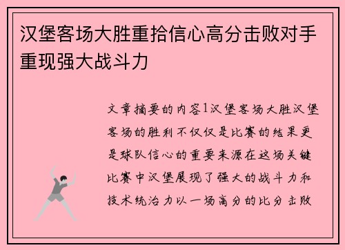汉堡客场大胜重拾信心高分击败对手重现强大战斗力