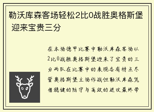 勒沃库森客场轻松2比0战胜奥格斯堡 迎来宝贵三分