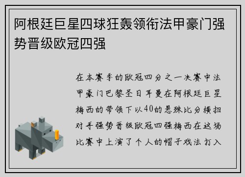 阿根廷巨星四球狂轰领衔法甲豪门强势晋级欧冠四强