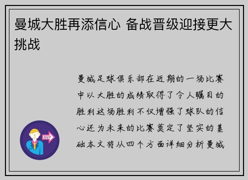 曼城大胜再添信心 备战晋级迎接更大挑战