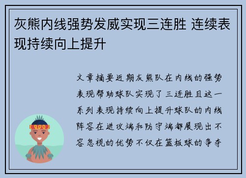 灰熊内线强势发威实现三连胜 连续表现持续向上提升