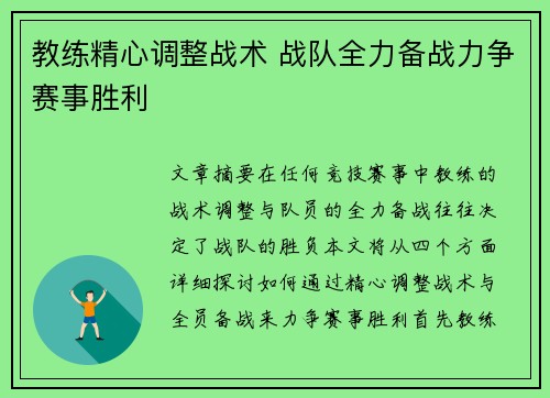 教练精心调整战术 战队全力备战力争赛事胜利