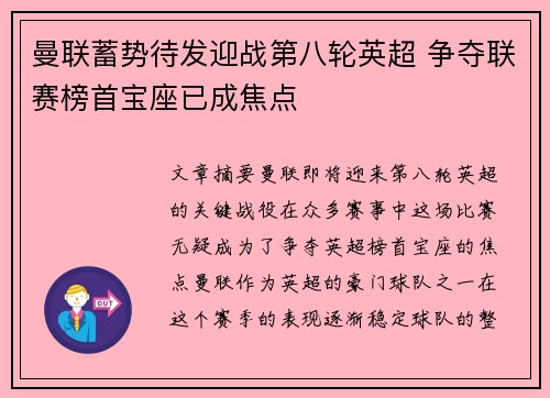 曼联蓄势待发迎战第八轮英超 争夺联赛榜首宝座已成焦点