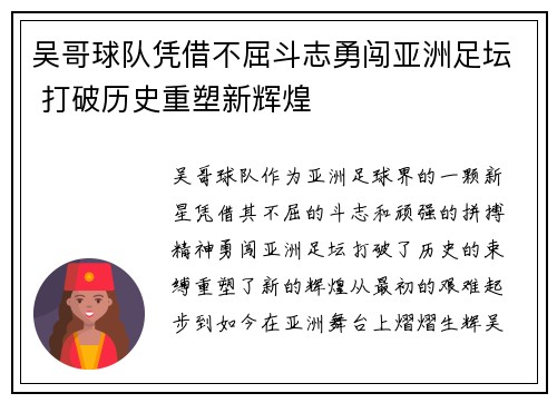 吴哥球队凭借不屈斗志勇闯亚洲足坛 打破历史重塑新辉煌